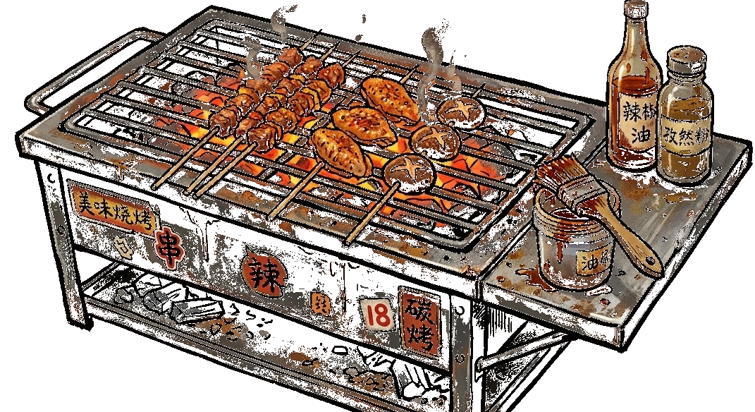 烤架